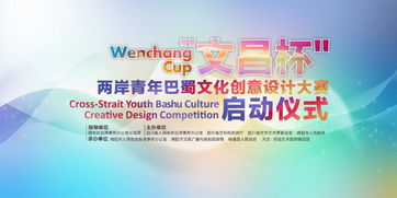 8萬元“文昌獎”花落誰家？用創意點亮巴蜀文化新篇章