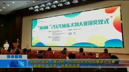 我縣作品榮獲“黃河杯”2020山東文化創意設計大賽融媒體產品類優秀作品獎