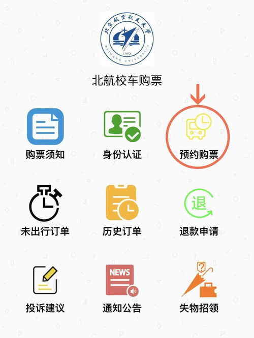 兩校區校車預約購票系統正式上線 打造智慧出行新體驗