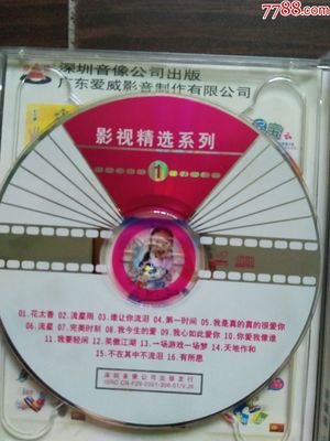 音樂CD·2001影視精選系列《世紀名著》 花太香、流星雨等雙碟珍藏鑒賞